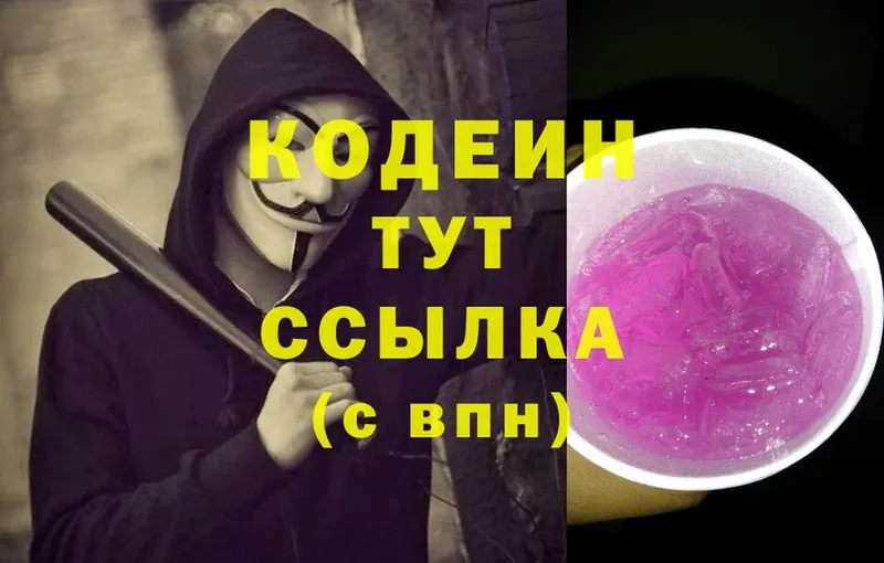 Кодеиновый сироп Lean Purple Drank  сколько стоит  Норильск 